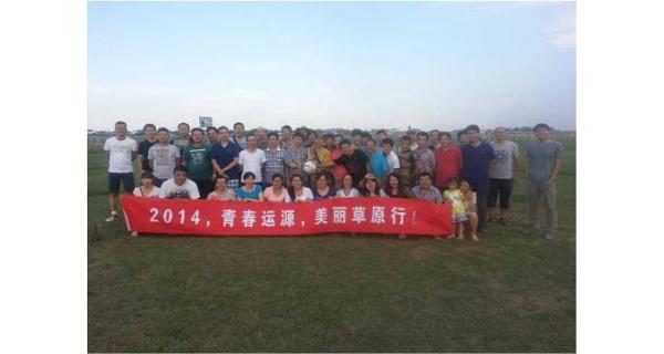 風(fēng)吹深草天無際，塞外歡騰運(yùn)源情—2014北京運(yùn)源數(shù)碼壩上草原行